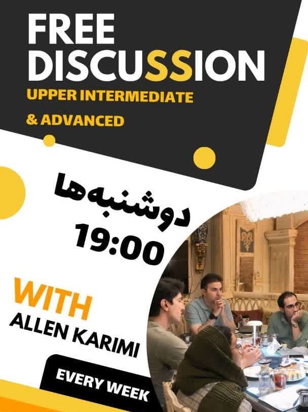 کلاس بحث آزاد؛ Free Discussion